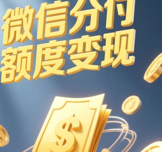 分付提现安全攻略哪种更靠谱