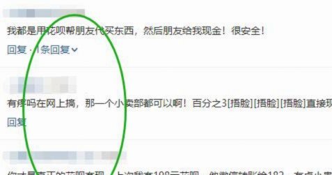 套现花呗手续费多少