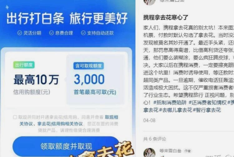 携程拿去花：信用卡额度变现的原理、方法与风险警示