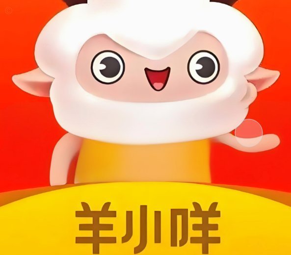 羊小咩便荔卡能提现吗
