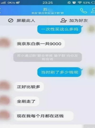 用花呗帮朋友套了2000