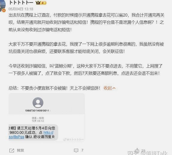 携程拿去花套出来 平台会扣钱吗