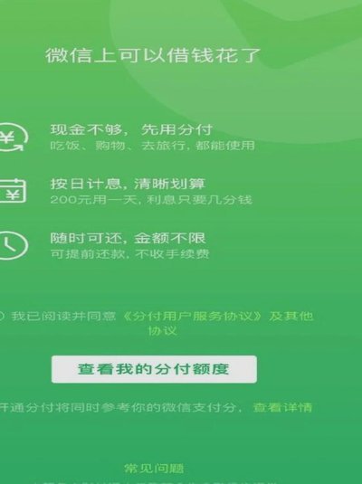 微信分付能套现吗？深度揭秘使用规则和风险！