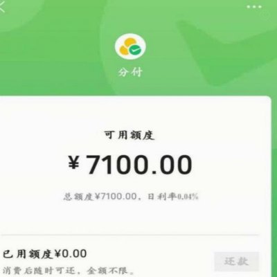 微信分付还款指南