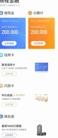 携程拿去花在哪里 现金