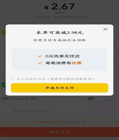 美团月付咋个自己套现知乎