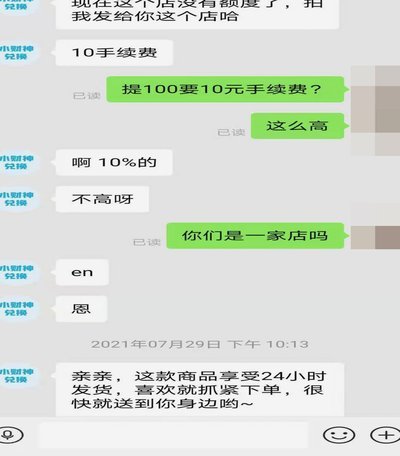 花呗套现手续费及安全风险知多少