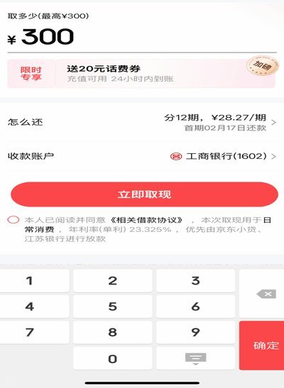 白条怎么秒到账