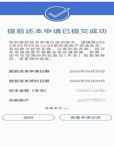携程借款提前还款