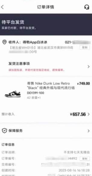 得物变现速度快吗？