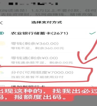 分付里面的额度怎么使用