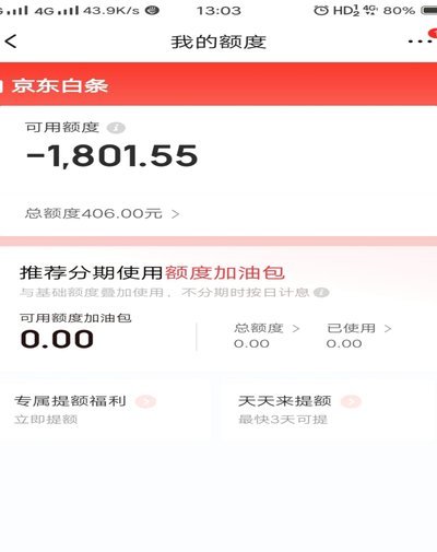 京东白条商家结算“秒到”背后的秘密