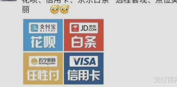 白条 套现 深圳