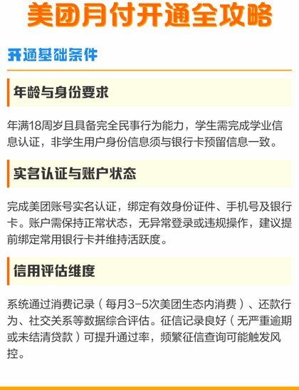美团月付提现一般多久到账