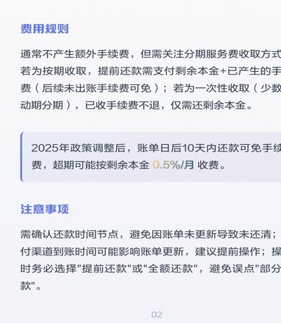 白条秒到手续费多少