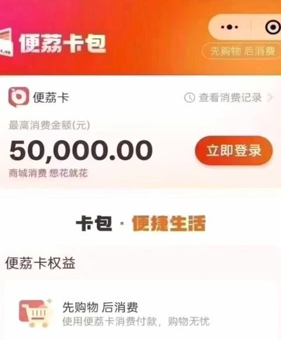 便荔卡包秒回收