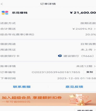 分期乐怎么看额度步骤