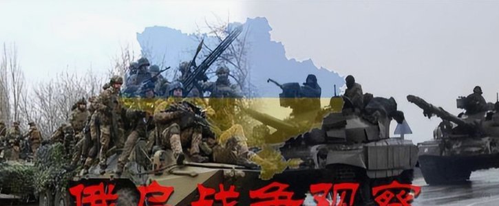 俄乌战争