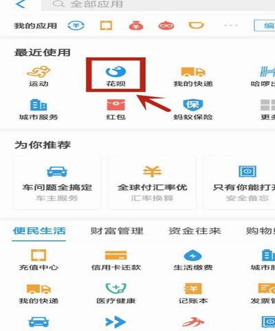 花呗怎么提现出来