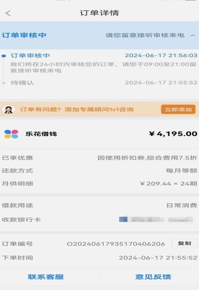 分期乐取消借款订单