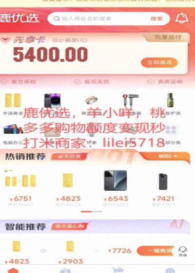 鹿优选10200额度取现规则