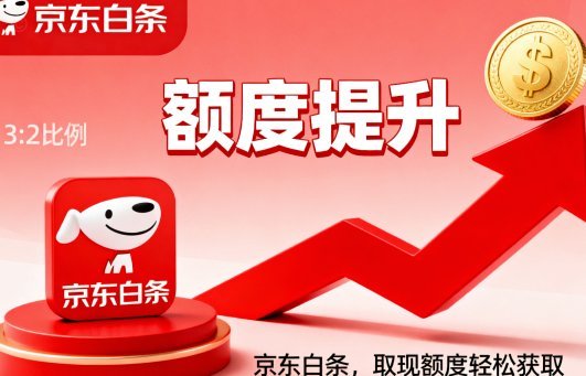 京东白条怎么样提现金