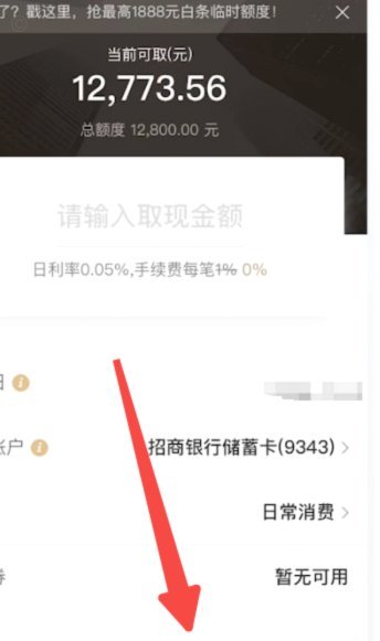 京东白条怎么样提现金