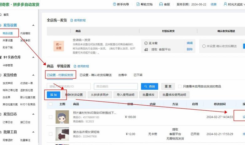 拼多多自动发货虚拟商品软件