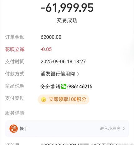 套现900元花呗：信用与风险的代价