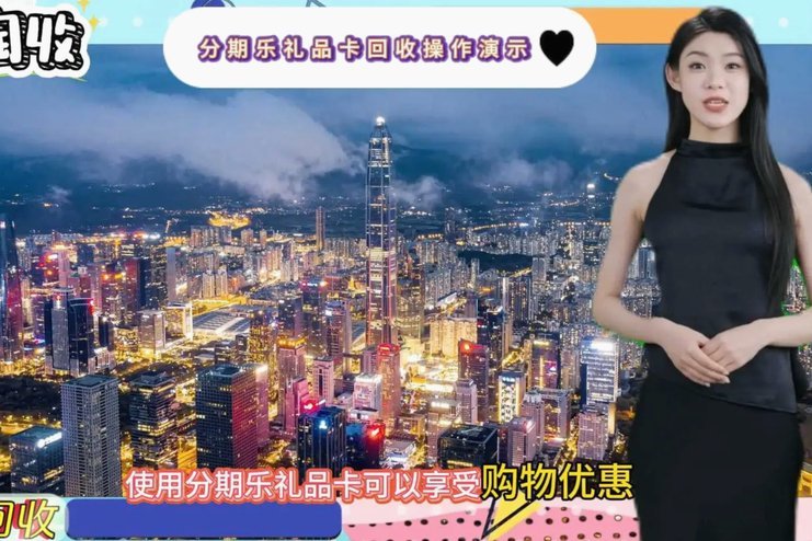 分期乐礼品卡余额套现