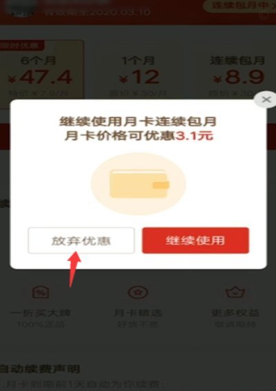 得物月卡续费，轻松掌控灵活订阅