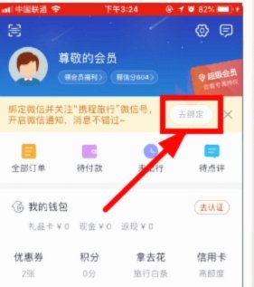 携程额度在哪里看