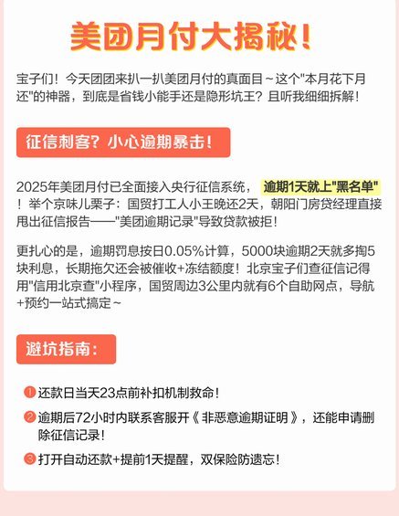 美团月付怎么套出来提现客户
