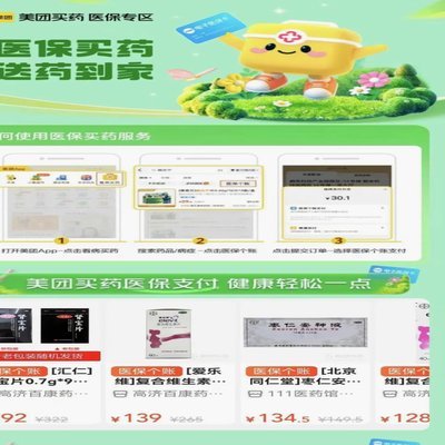美团买药先用后付套现可行吗