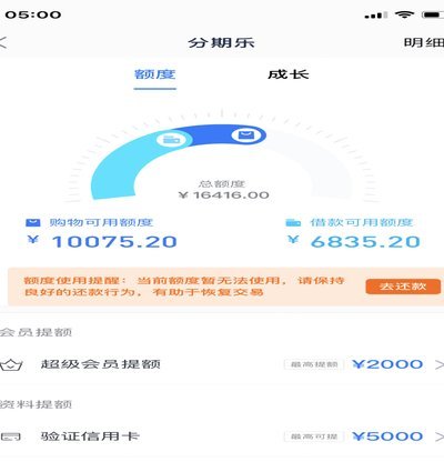 分期乐怎么查购物额度