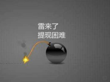 网贷平台的盈利秘籍