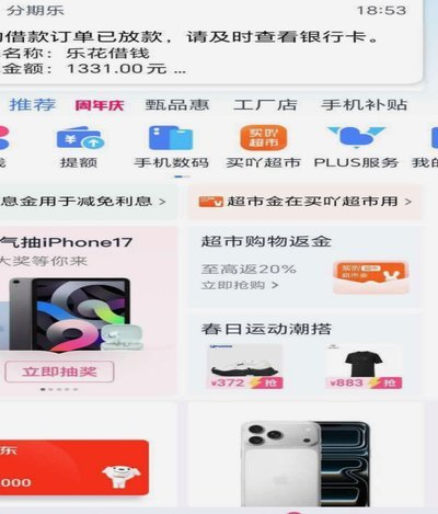 分期乐如何决定你的借款额度？