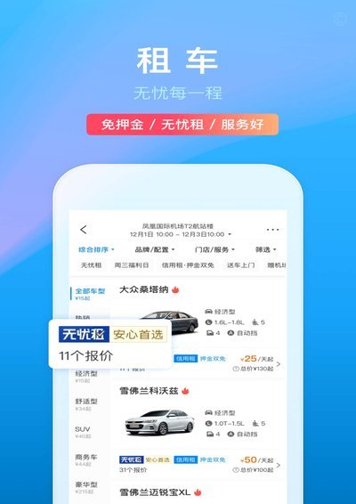 如何轻松提前结清携程拿去花借款