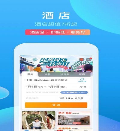 携程拿去花怎么提前还款全部结清