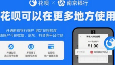 花呗支付平台
