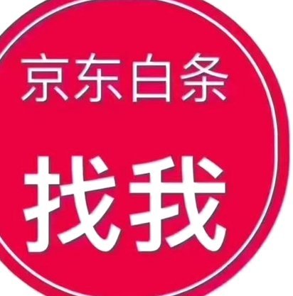 京东白条提现：借还背后的金融逻辑