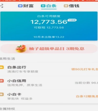 如何提高白条提现额度
