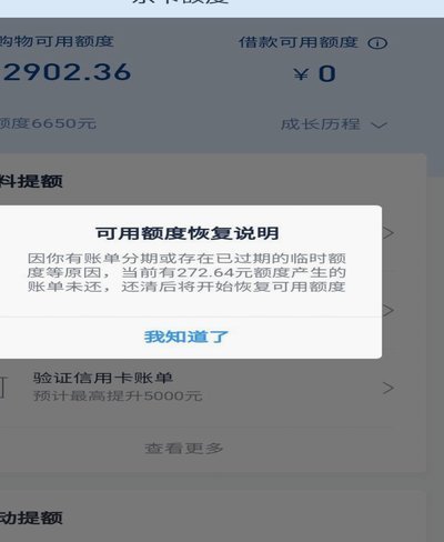 分期乐怎么把额度清零