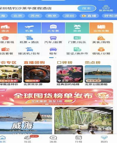 携程旅行拿去花取现处理中