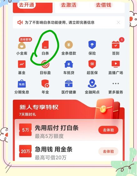 白条额度如何有效利用？