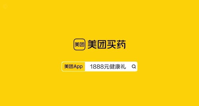 美团买药的便利与价值：如何重塑现代购药体验