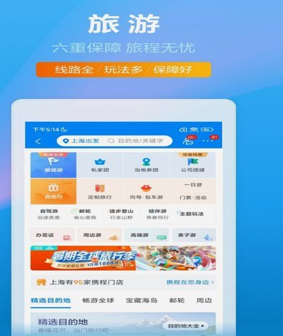 携程金融拿去花提现方法