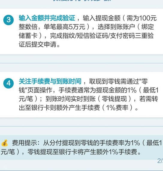 微信分付提现指南