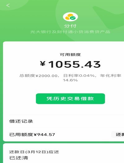 微信分付提现