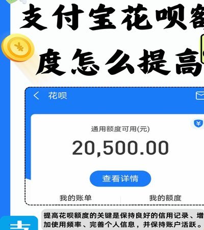 花呗：便捷消费新选择